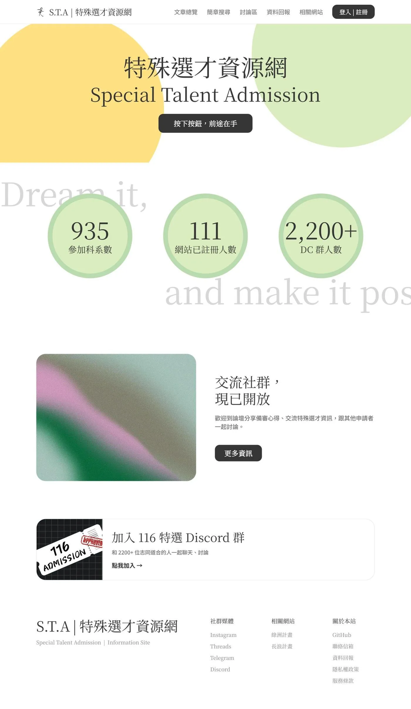 S.T.A 特殊選才資源網, screenshot 1 of 3